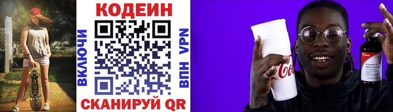Кодеин Purple Drank  Купить  Касли 